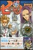 七つの大罪 31 アクリルキ-ホルダ-付き限定版