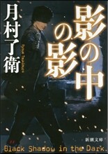 影の中の影
