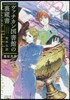 ヴァチカン圖書館の裏藏書 聖杯傳說
