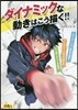ダイナミックな動きはこう描く!