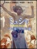 ミュシャ パリの華,スラブの魂