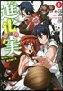 進化の實~知らないうちに勝ち組人生~ 1