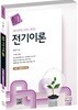 전기이론