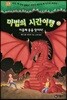 마법의 시간여행 55