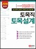 2018 토목직 토목설계