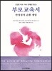 부모교육서
