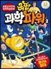 허팝 과학파워 2