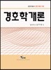 경호학개론