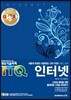 이공자 ITQ인터넷