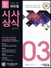 2018 취업에 강한 에듀윌 시사상식 3월호