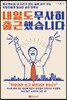 내일도 무사히 출근했습니다