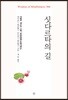 싯타르타의 길