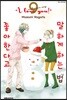좋아한다고 말하게 하는 법 9