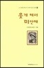 웃게 해서 미안해