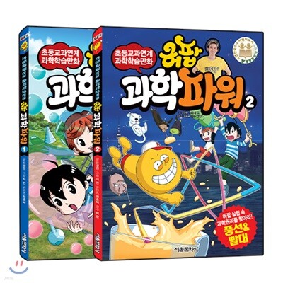 허팝 과학파워 1-2권 세트
