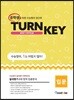 TURN KEY 절대평가 바른독해비법 입문