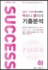 2018 강한나 우채연 특수교육학 딱보니 풀리네 기출분석 하