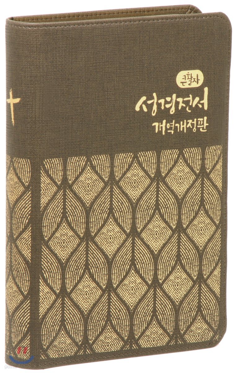 개역개정판 큰활자 성경전서 (중/단본/PU/무색인/NKR78XU)