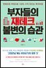 [대여] 부자들의 재테크 불변의 습관