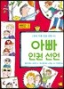 아빠 인권 선언