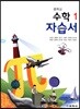 중학교 수학 1 자습서