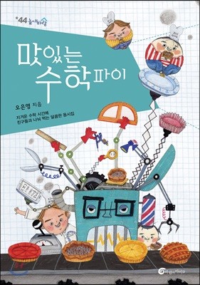 맛있는 수학 파이