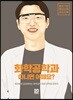 화학공학과 다니면 어때요