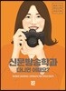 신문방송학과 다니면 어때요