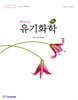 맥머리의 유기화학