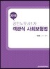 2018 객관식 사회보험법