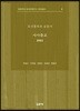 조선총독부 공문서: 사사종교(1911)
