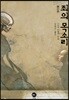 죄의 목소리