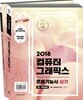 2018 이기적 in 컴퓨터그래픽스운용기능사 실기 기본서