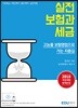 2018 실전 보험과 세금