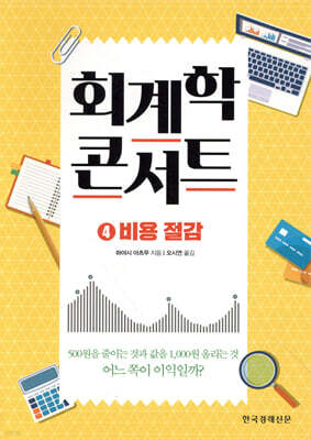 회계학 콘서트 4