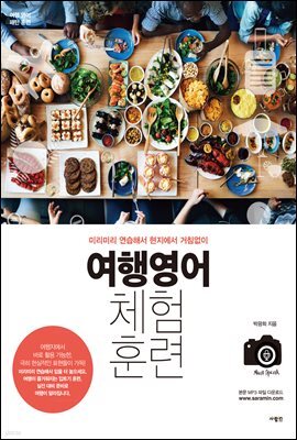 여행영어 체험훈련