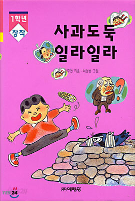 사과도둑 일라일라