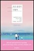 모든 순간이 너였다