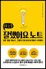 하루 한 줄 잘했어요 노트
