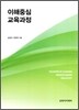 이해중심 교육과정