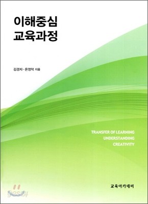 이해중심 교육과정