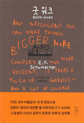 굿 워크 Good Work