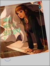 여기 여우가 살고 있다 2