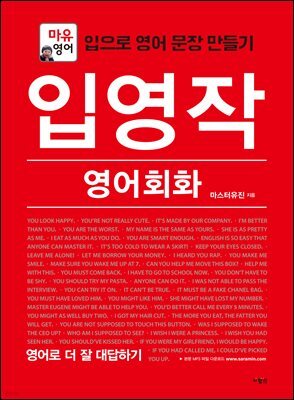 입영작 영어회화 영어로 더 잘 대답하기