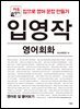 입영작 영어회화 영어로 잘 물어보기
