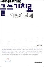 글쓰기치료