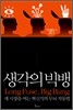 생각의 빅뱅