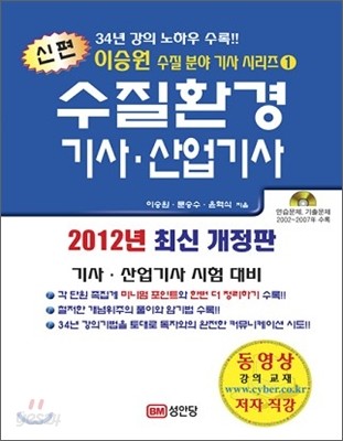 2012 신편 수질환경 기사 산업기사