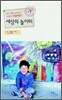 세상의 놀이터