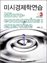 미시경제학연습